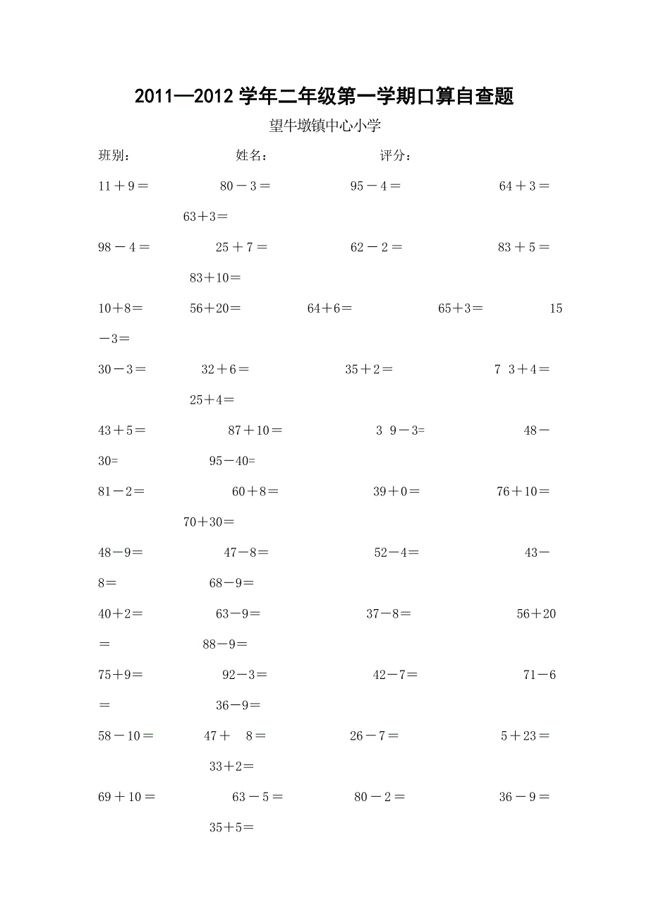 二年级第一学期口算题.doc_第1页