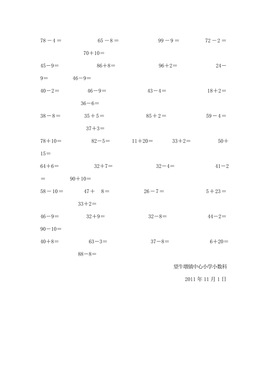 二年级第一学期口算题.doc_第2页