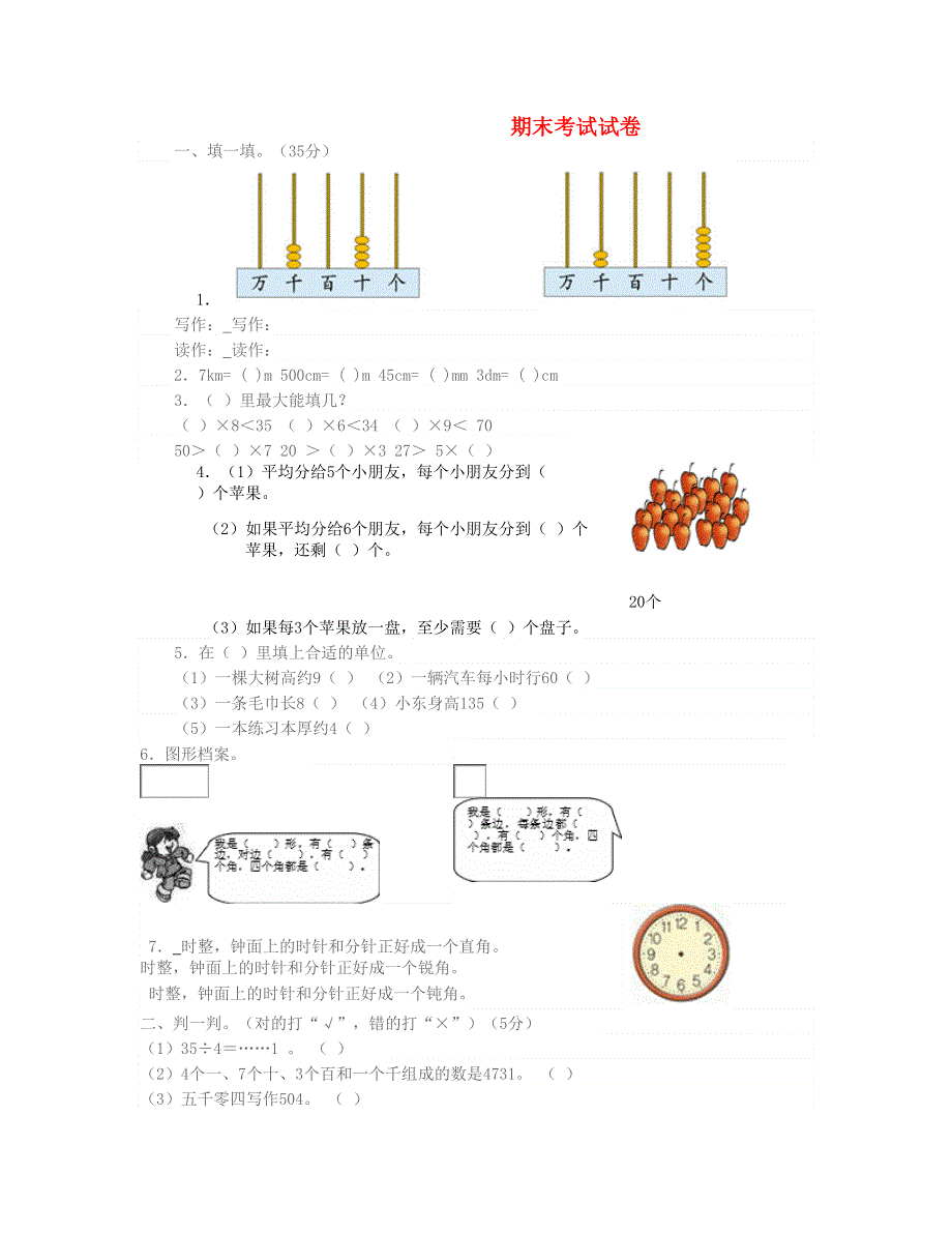 二年级数学下学期期末质量监测试题 北师大版.doc_第1页