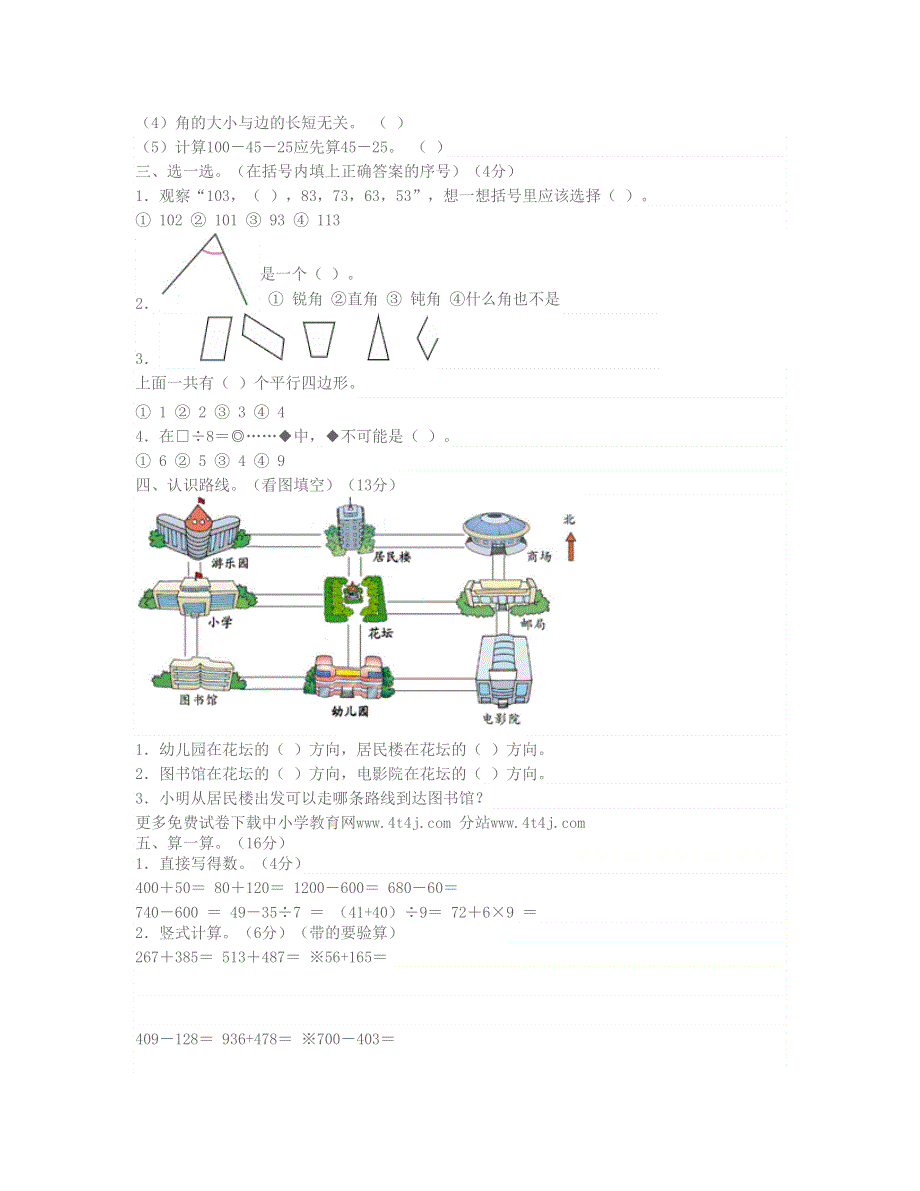 二年级数学下学期期末质量监测试题 北师大版.doc_第2页