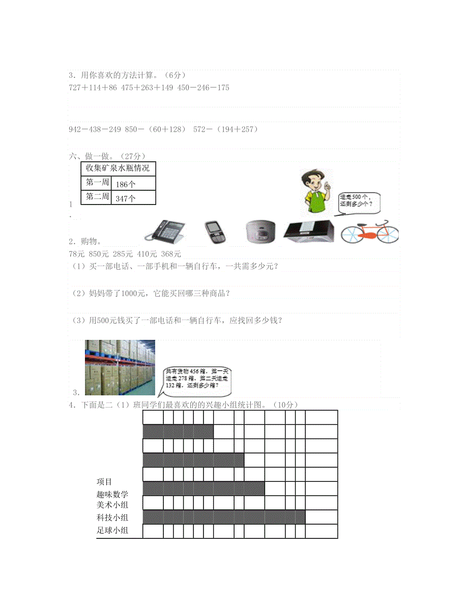 二年级数学下学期期末质量监测试题 北师大版.doc_第3页