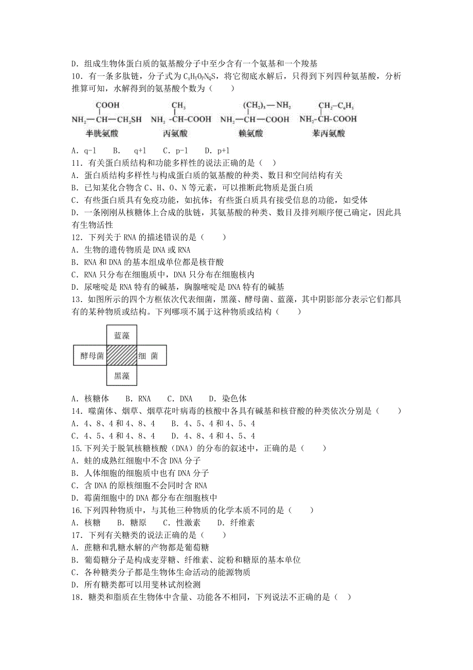 四川省成都市第七中学2020-2021学年高一生物上学期期中试题.doc_第2页