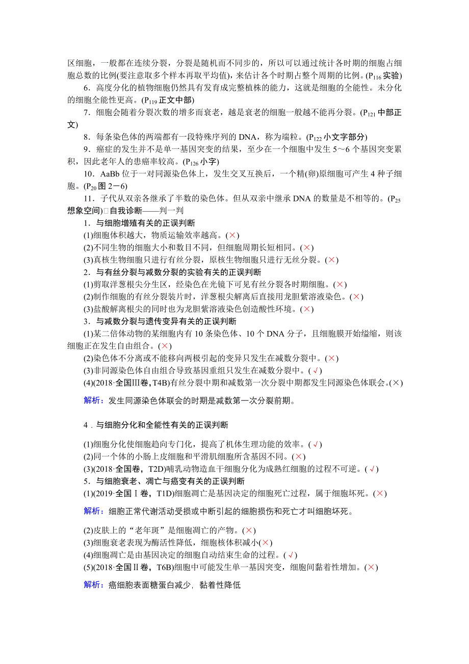 2020届高考生物二轮教师用书：第5讲　细胞的生命历程 WORD版含解析.doc_第2页
