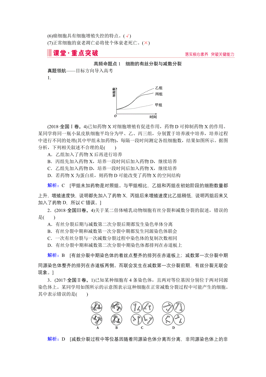 2020届高考生物二轮教师用书：第5讲　细胞的生命历程 WORD版含解析.doc_第3页