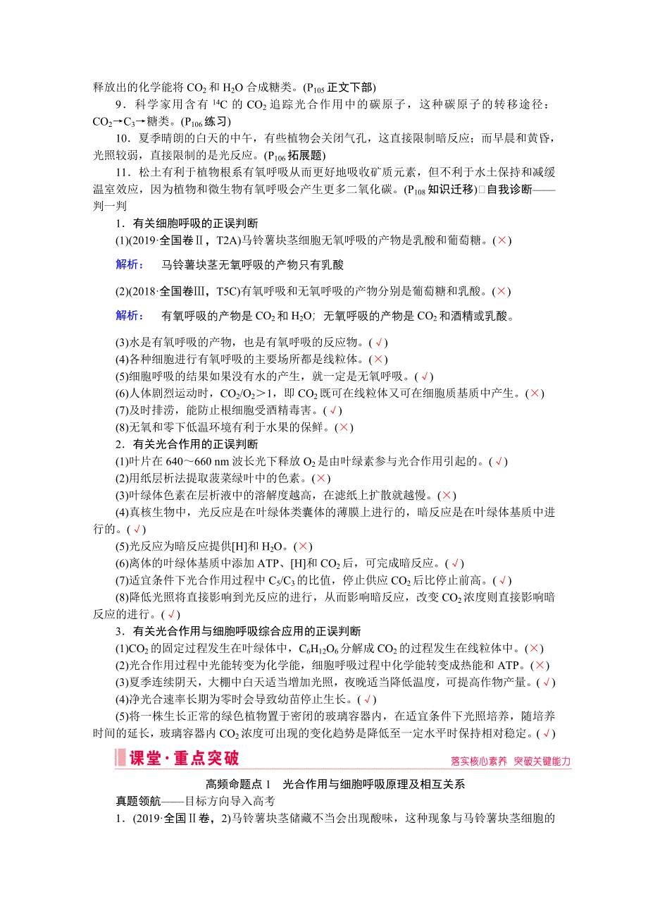 2020届高考生物二轮教师用书：第4讲　细胞呼吸与光合作用 WORD版含解析.doc_第2页