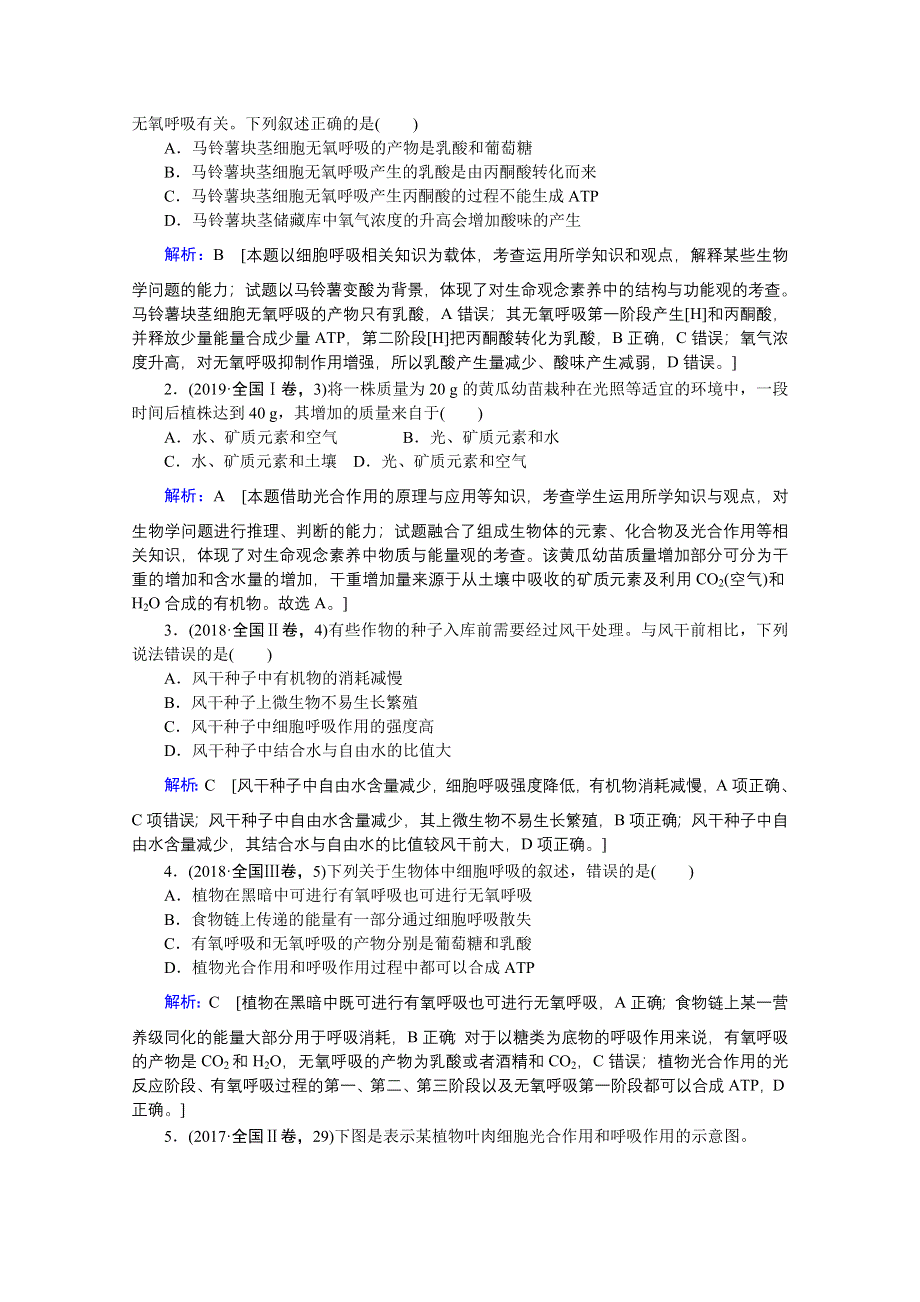 2020届高考生物二轮教师用书：第4讲　细胞呼吸与光合作用 WORD版含解析.doc_第3页