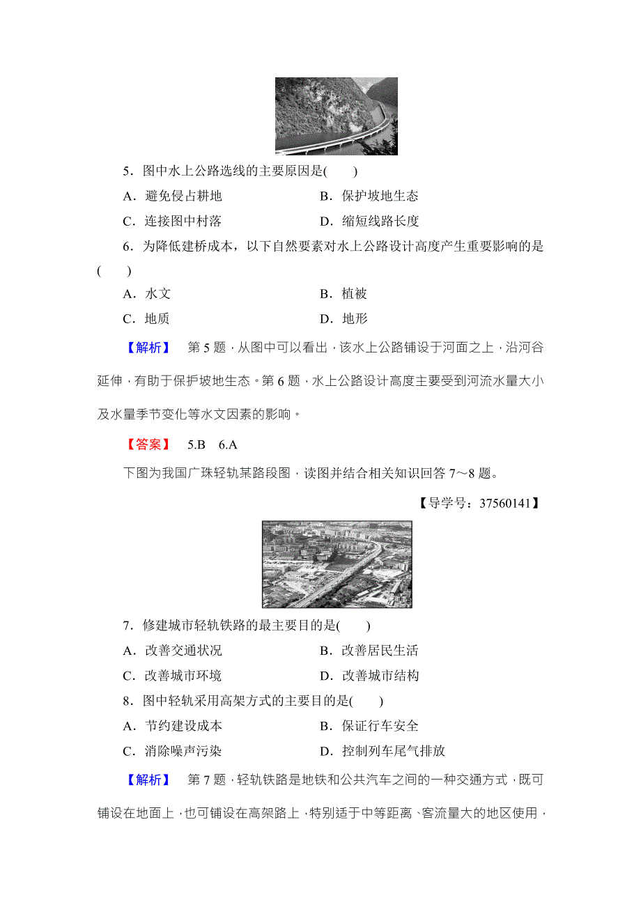 2016-2017学年高中地理鲁教版必修二单元综合测评4 WORD版含解析.doc_第3页