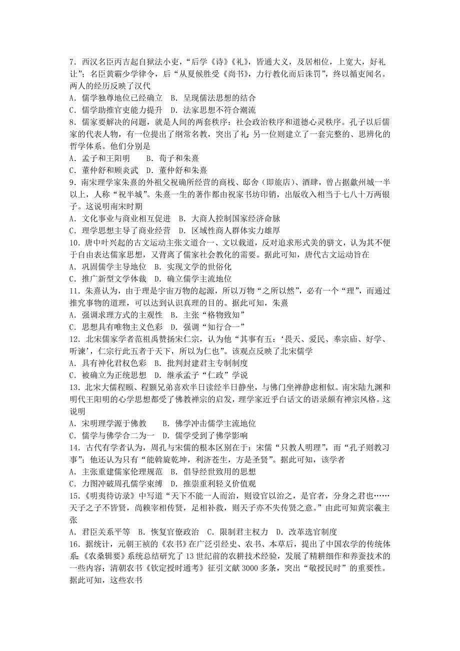 四川省成都市第七中学2020-2021学年高二历史上学期10月阶段性测试试题.doc_第2页