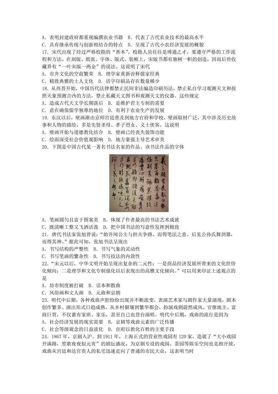 四川省成都市第七中学2020-2021学年高二历史上学期10月阶段性测试试题.doc_第3页