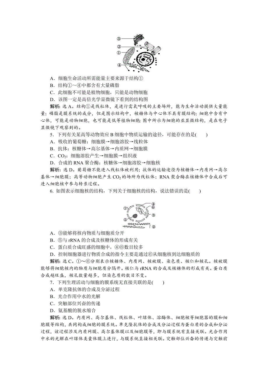 《优化方案》2016高考生物（浙江专用）二轮专题复习检测：第一部分专题一 细胞的分子组成和结构第2讲专题强化训练 WORD版含答案.doc_第2页