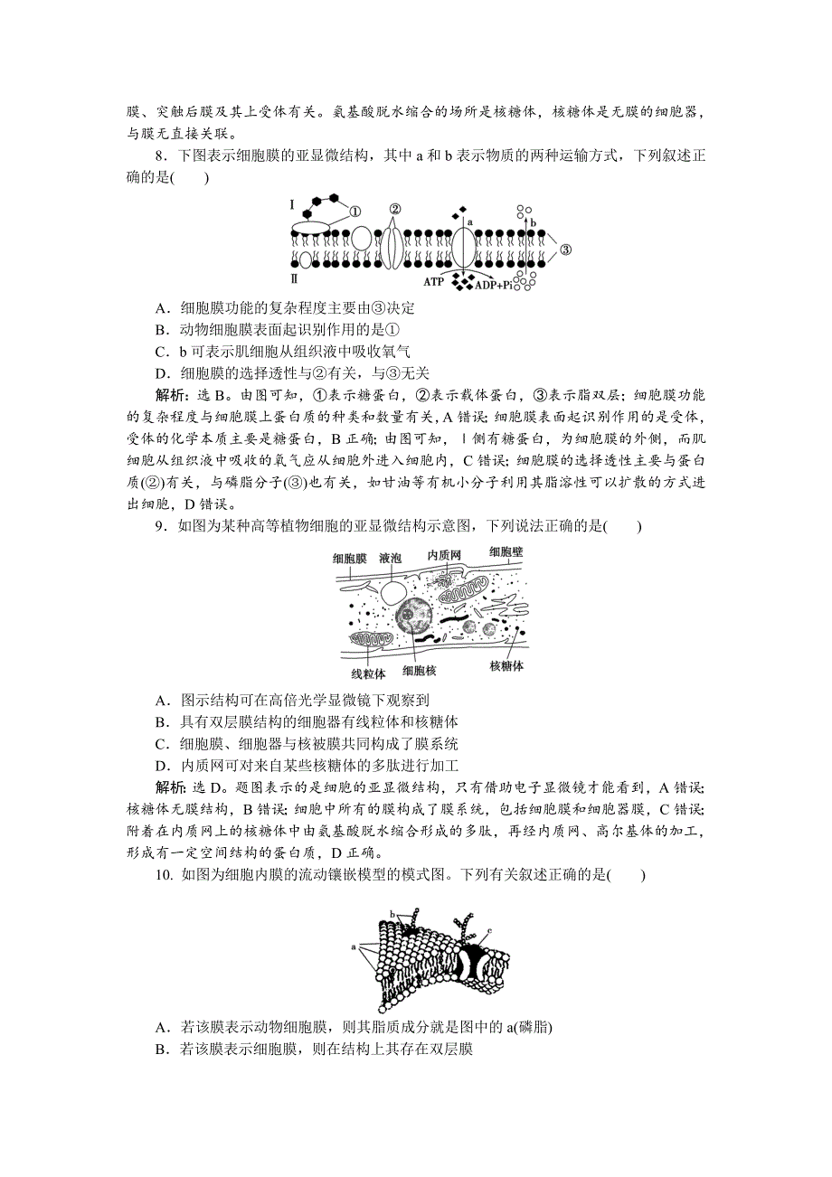 《优化方案》2016高考生物（浙江专用）二轮专题复习检测：第一部分专题一 细胞的分子组成和结构第2讲专题强化训练 WORD版含答案.doc_第3页