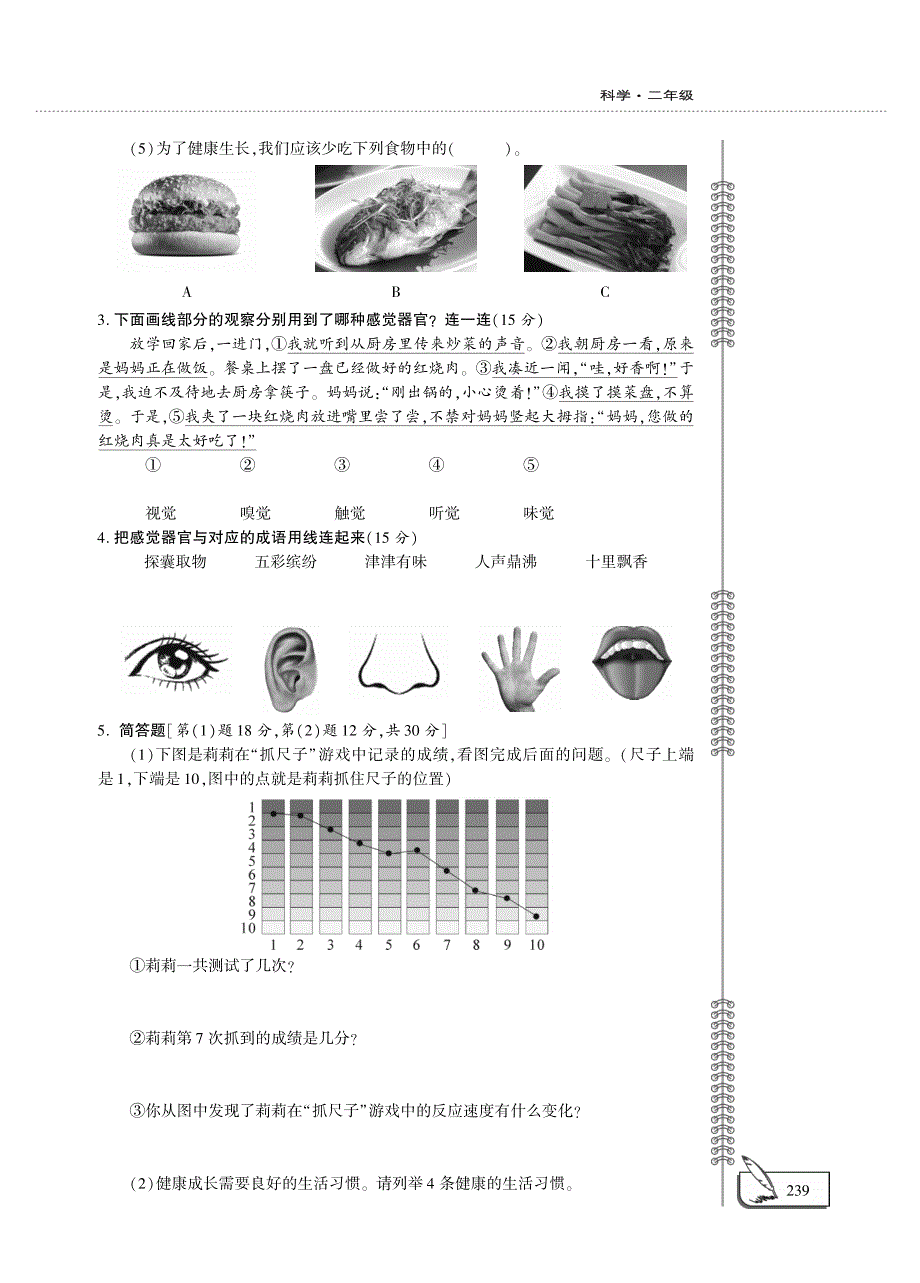 二年级科学下册 第二单元 我们自己评估检测题（pdfB卷无答案）（新版）教科版.pdf_第2页