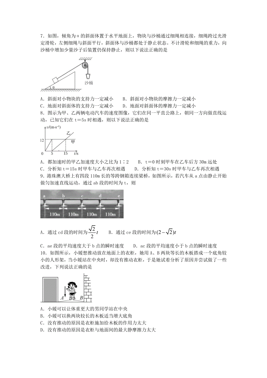 四川省成都市第七中学2020-2021学年高一物理上学期期中试题.doc_第2页