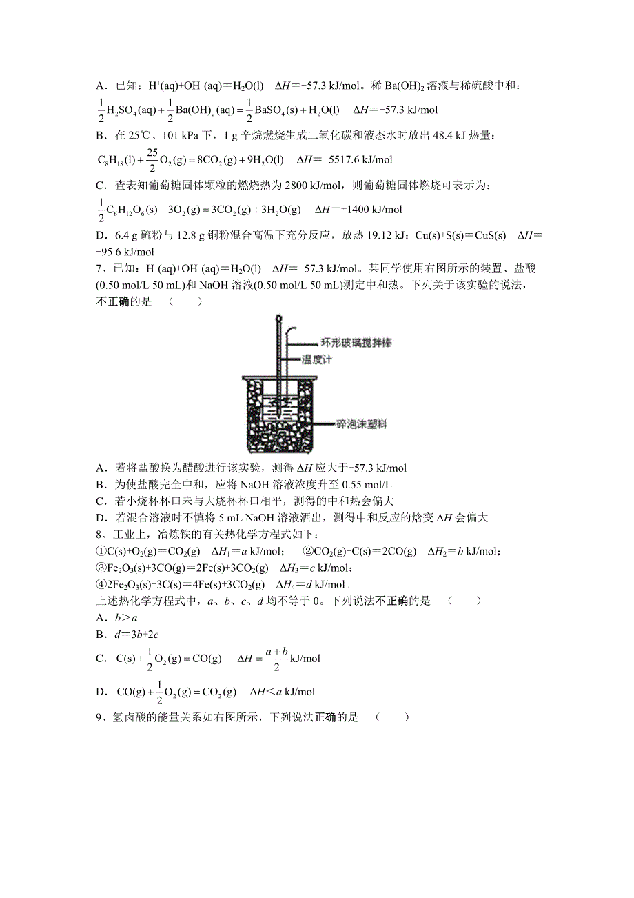 四川省成都市第七中学2020-2021学年高二上学期10月阶段性测试化学试题 WORD版含答案.doc_第2页