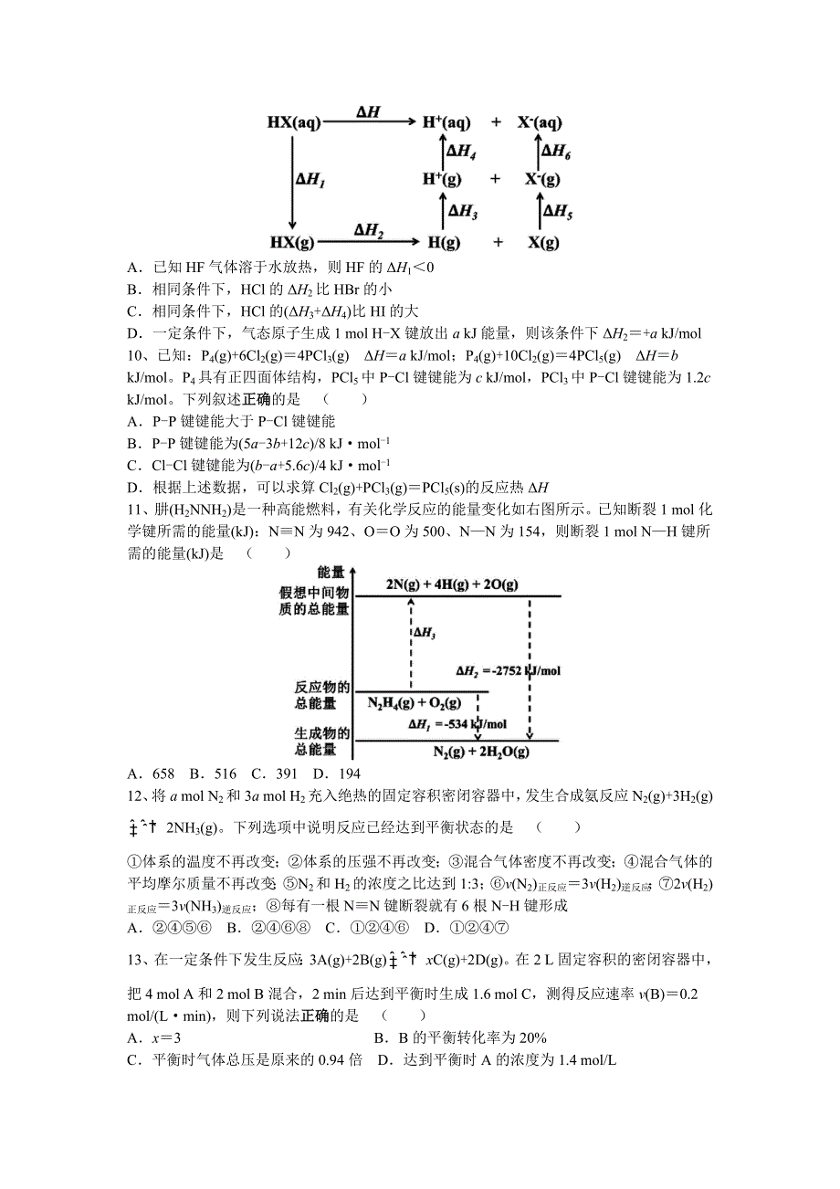 四川省成都市第七中学2020-2021学年高二上学期10月阶段性测试化学试题 WORD版含答案.doc_第3页