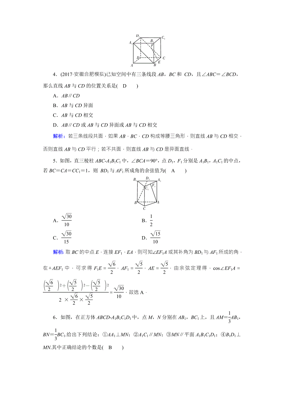 2018年高考数学（理）一轮复习课时达标：第七章　立体几何40 WORD版含答案.doc_第2页