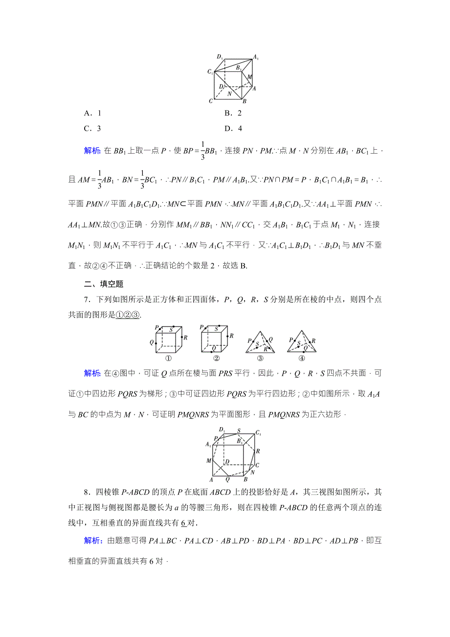 2018年高考数学（理）一轮复习课时达标：第七章　立体几何40 WORD版含答案.doc_第3页