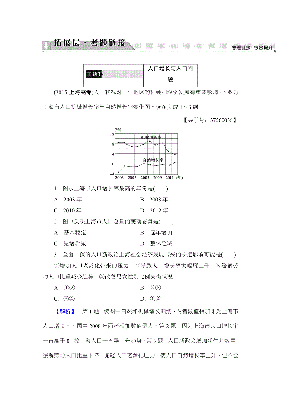 2016-2017学年高中地理鲁教版必修二教师用书：第1单元人口与地理环境-单元分层突破 WORD版含解析.doc_第2页