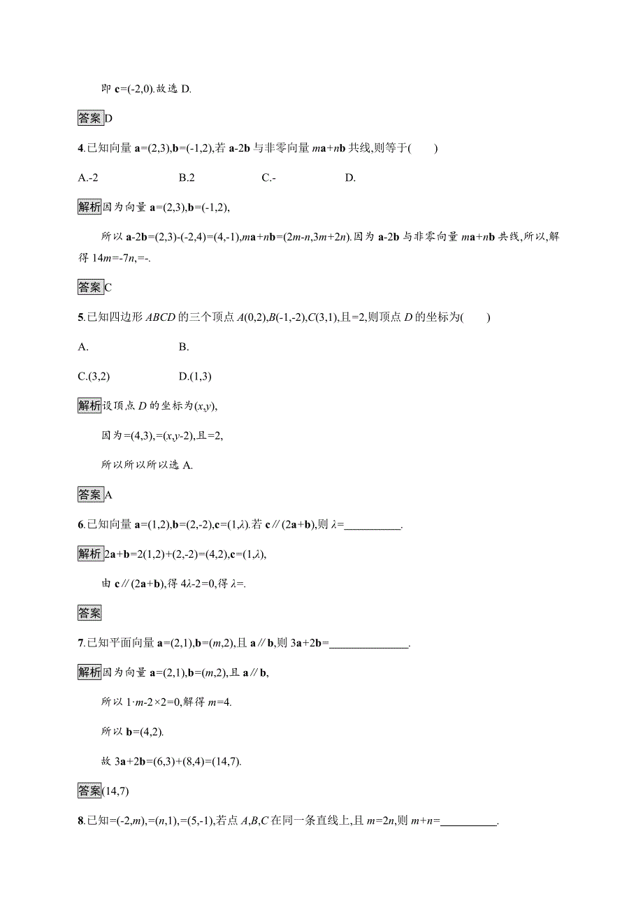 《新教材》2020-2021学年高中人教A版数学必修第二册习题：6-3-3　平面向量加、减运算的坐标表示 6-3-4　平面向量数乘运算的坐标表示 WORD版含解析.docx_第2页