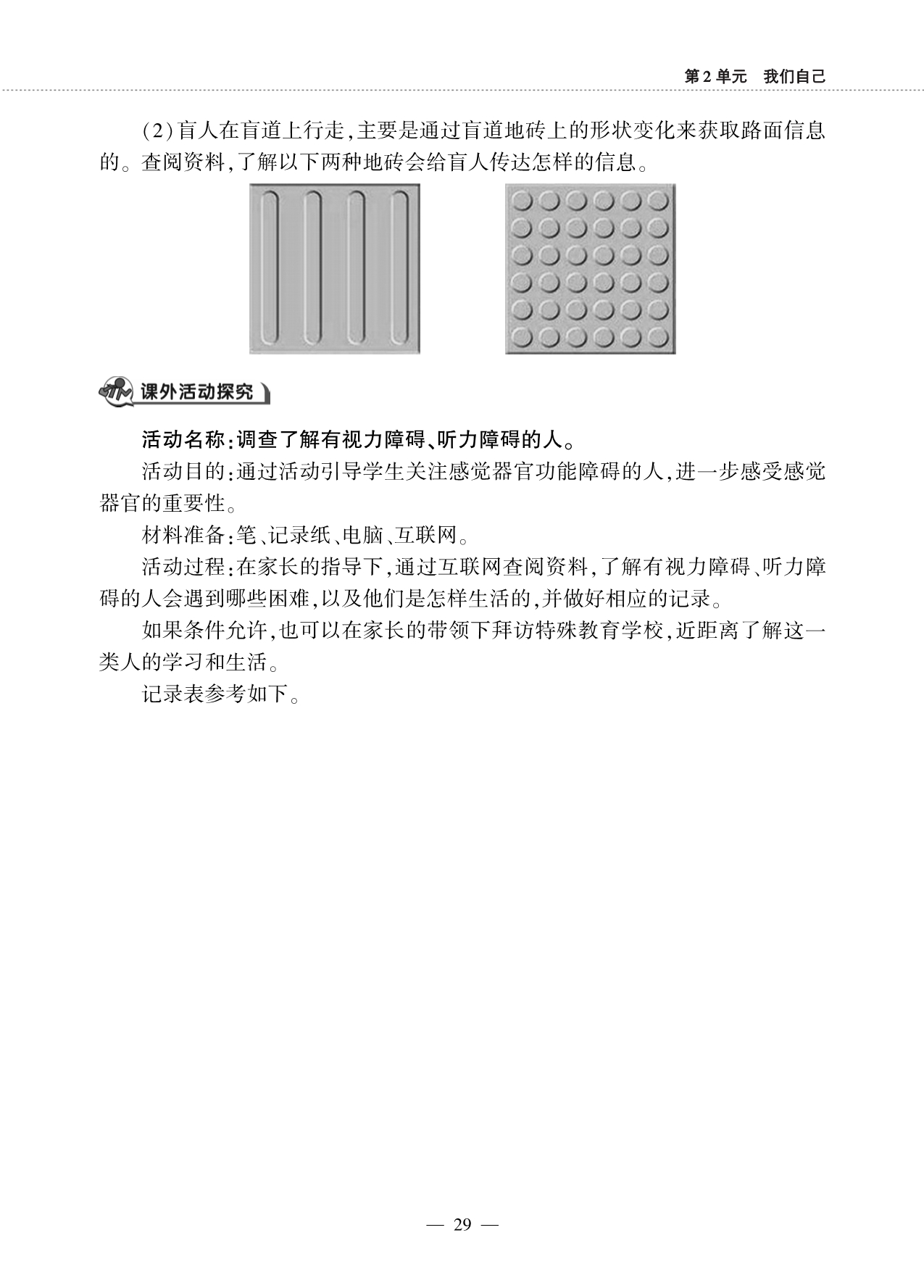 二年级科学下册 第二单元 我们自己 2.通过感官来发现同步作业（pdf无答案）（新版）教科版.pdf_第2页