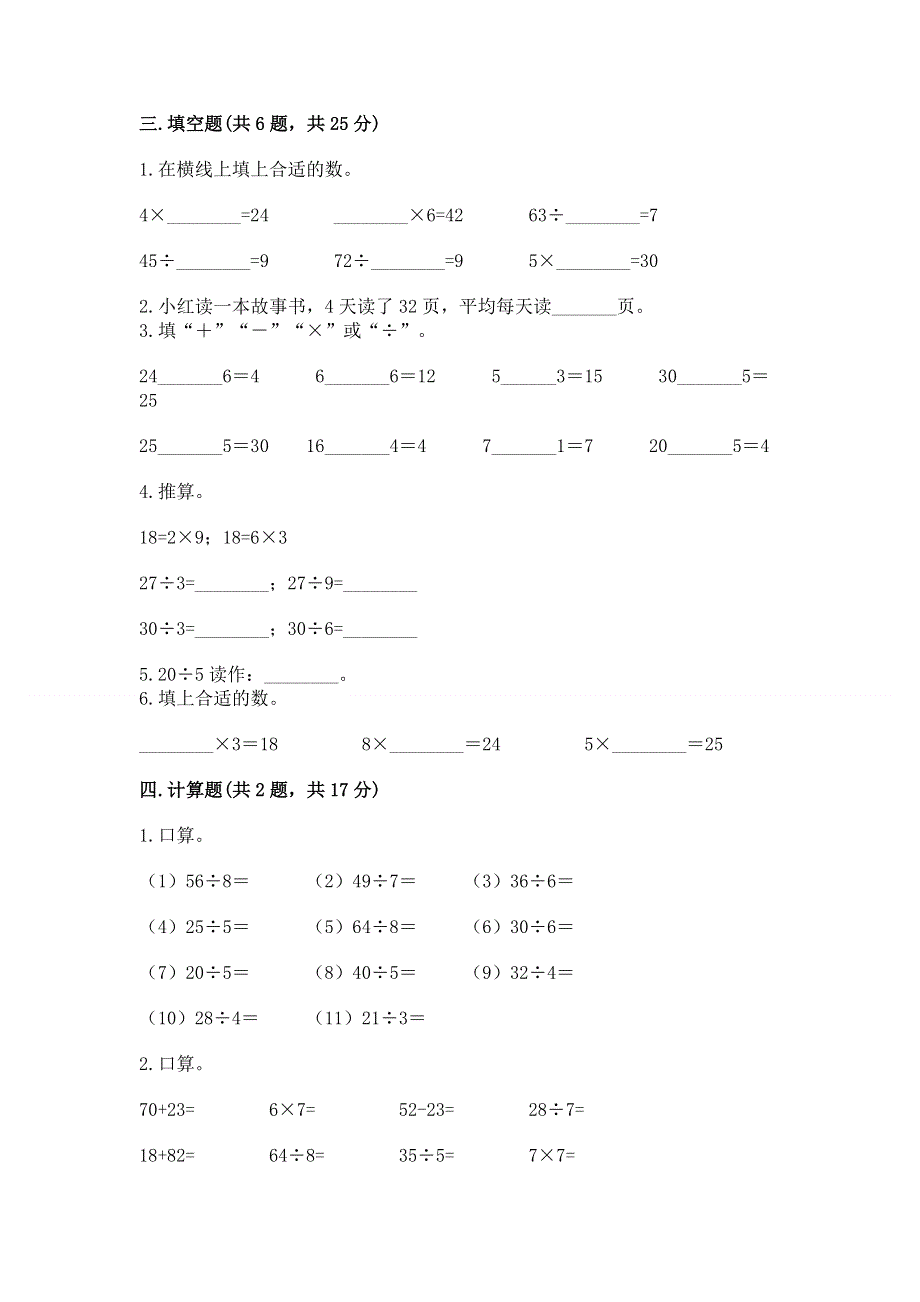 人教版二年级下册数学《期中测试卷》及一套参考答案.docx_第2页