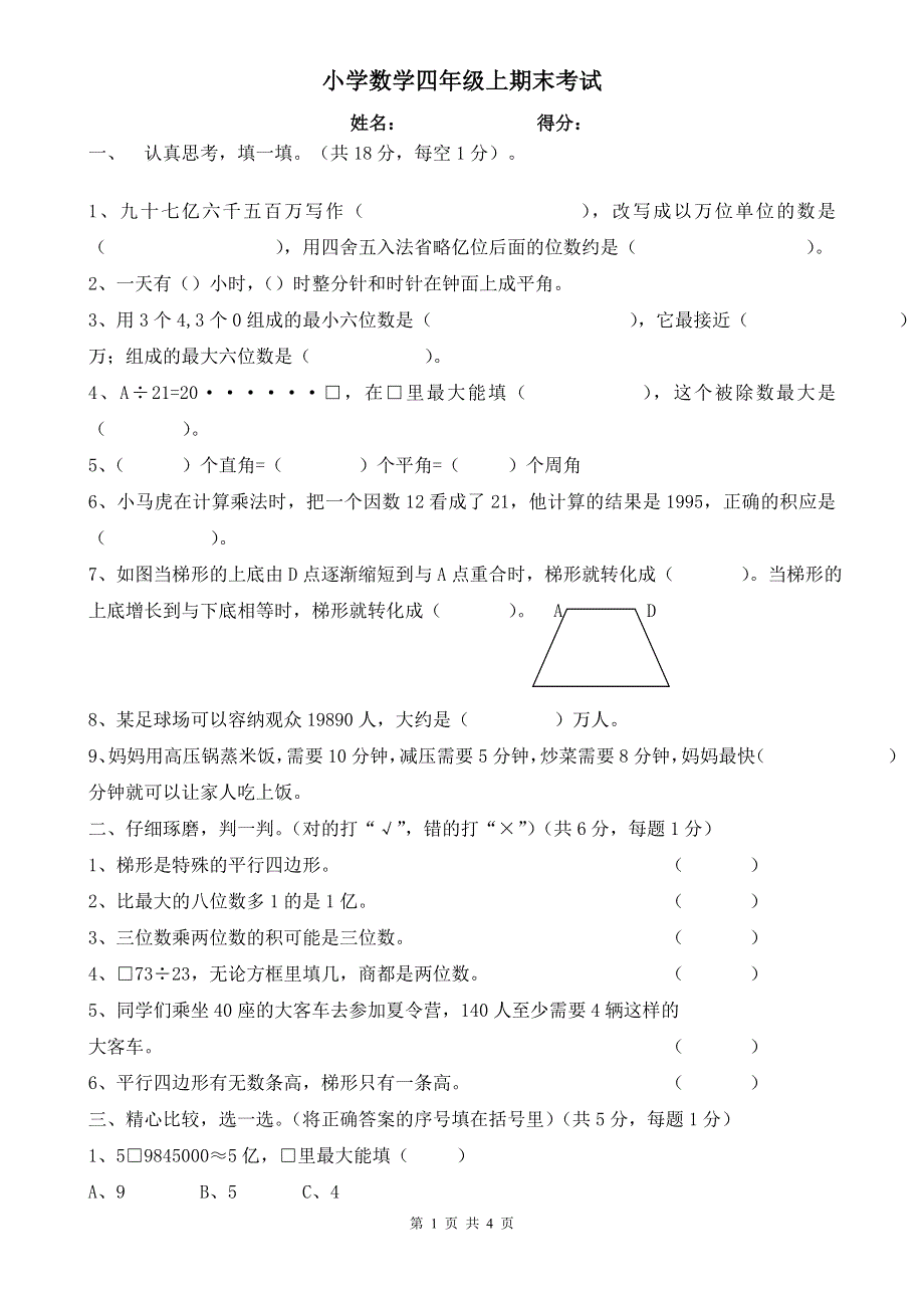 人教版四年级上册数学期末试卷6.doc_第1页