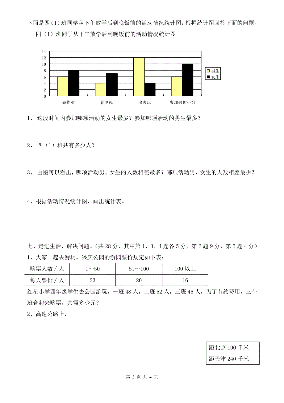 人教版四年级上册数学期末试卷6.doc_第3页