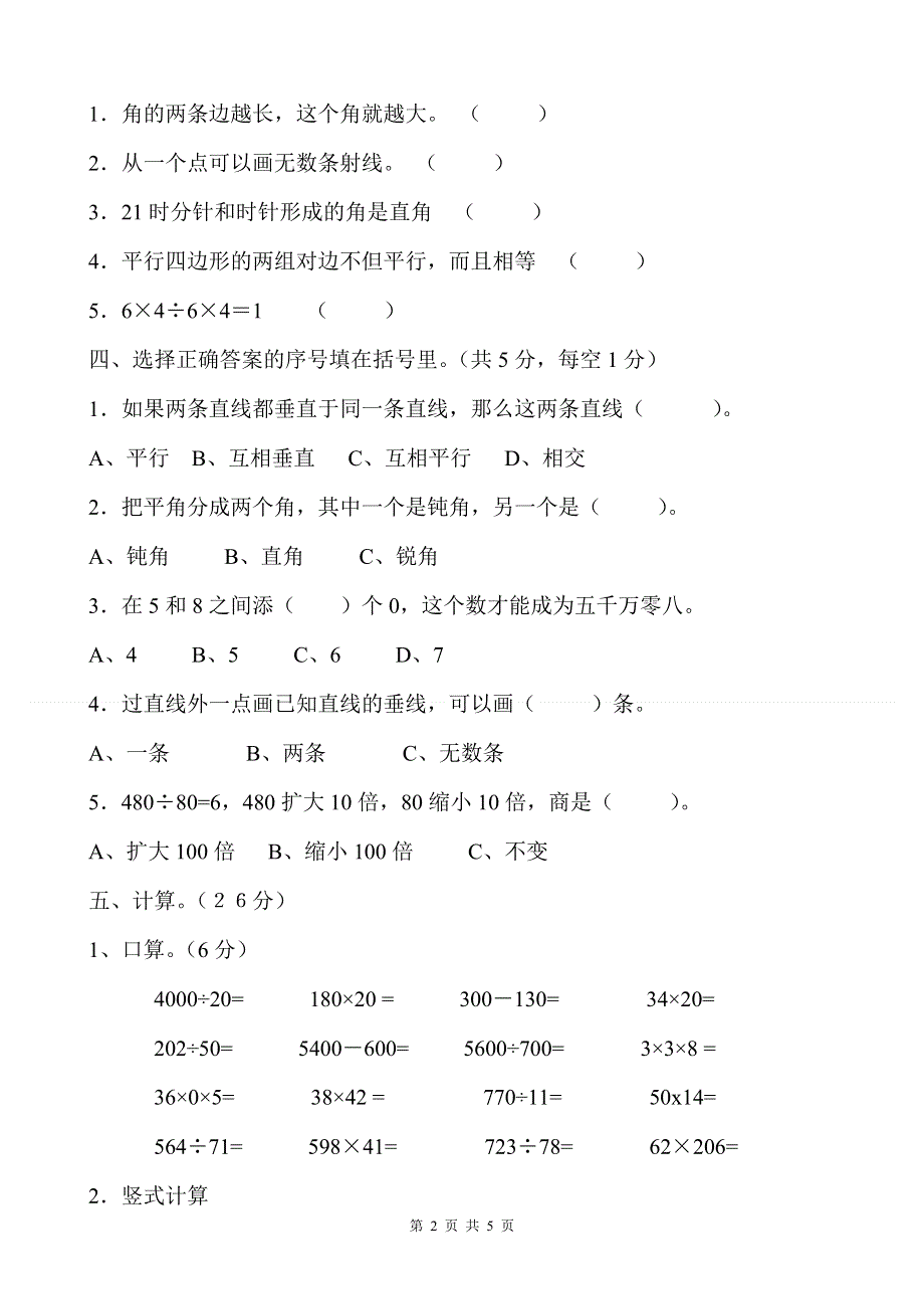 人教版四年级上册数学期末试卷4.doc_第2页