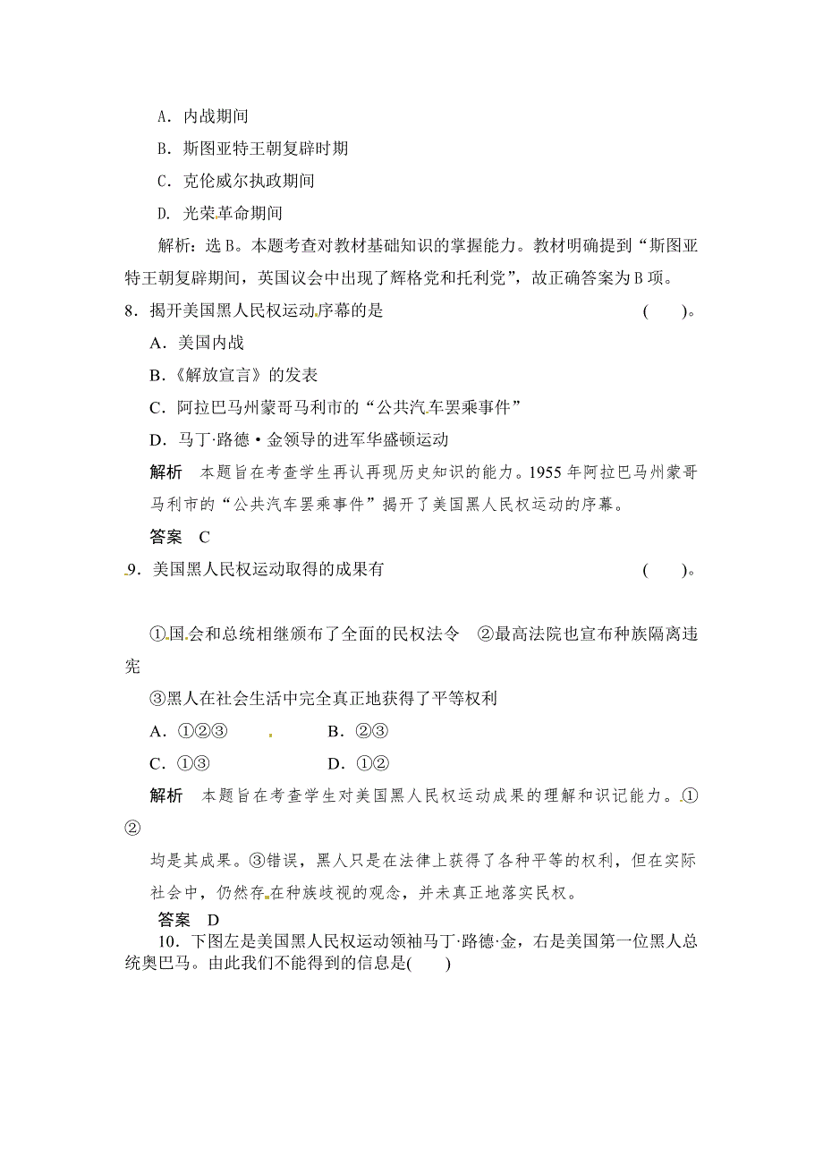 岳麓版高中历史选修2第3单元第11课 综合探究：政体比较（测试） .doc_第3页