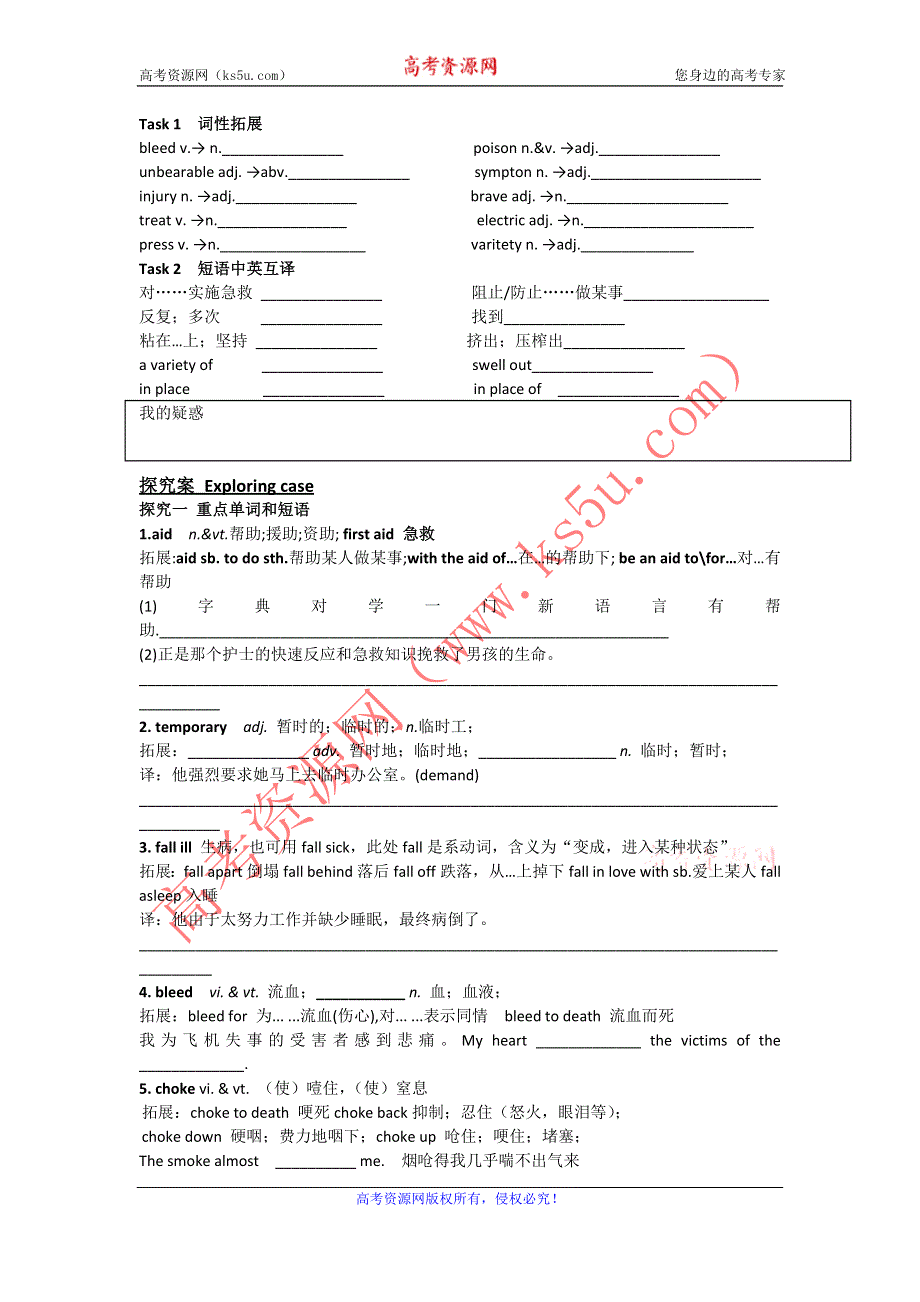 广东惠州市惠阳一中实验学校人教版英语《B5 U5-2 LANGUAGE POINTS》学案 .doc_第2页