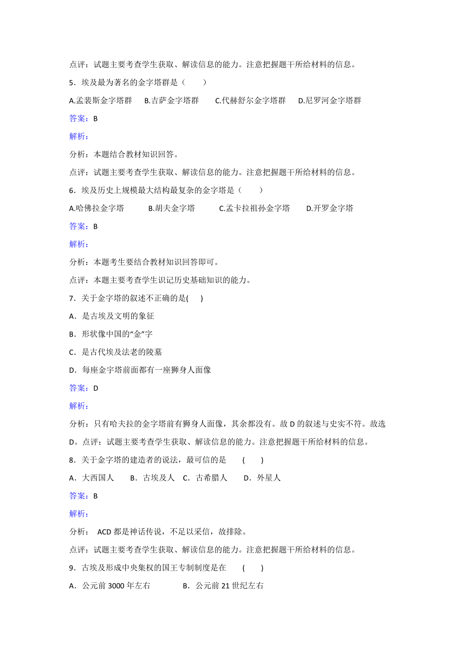 人教版历史高二选修6第二单元第一课 雄伟的金字塔群同步练习 WORD版含解析.doc_第2页