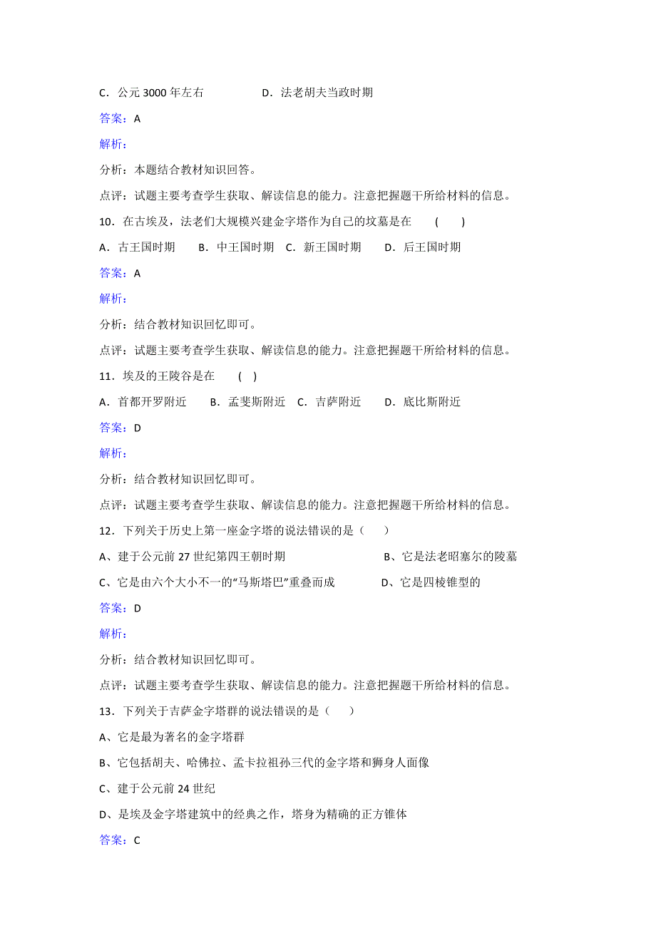 人教版历史高二选修6第二单元第一课 雄伟的金字塔群同步练习 WORD版含解析.doc_第3页