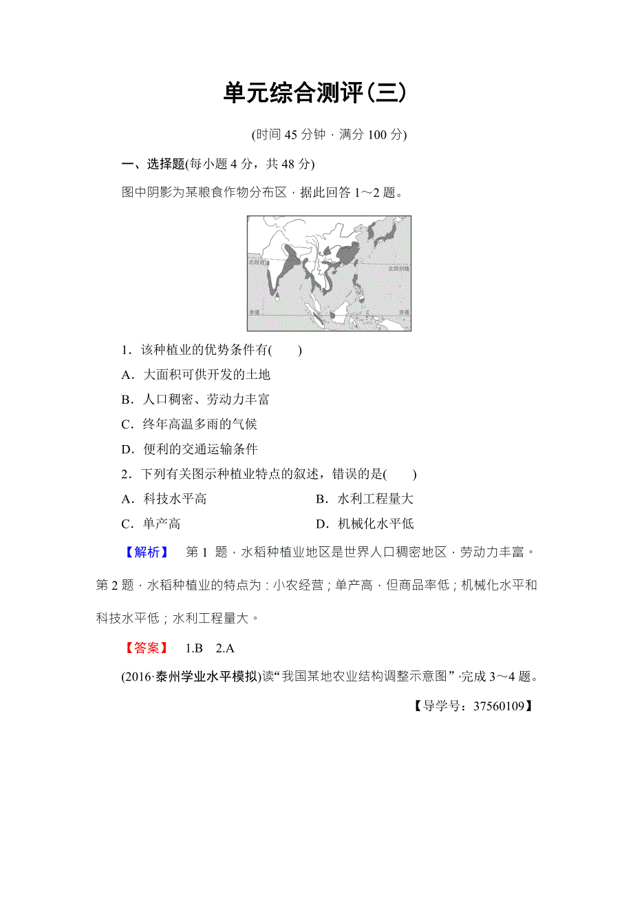 2016-2017学年高中地理鲁教版必修二单元综合测评3 WORD版含解析.doc_第1页