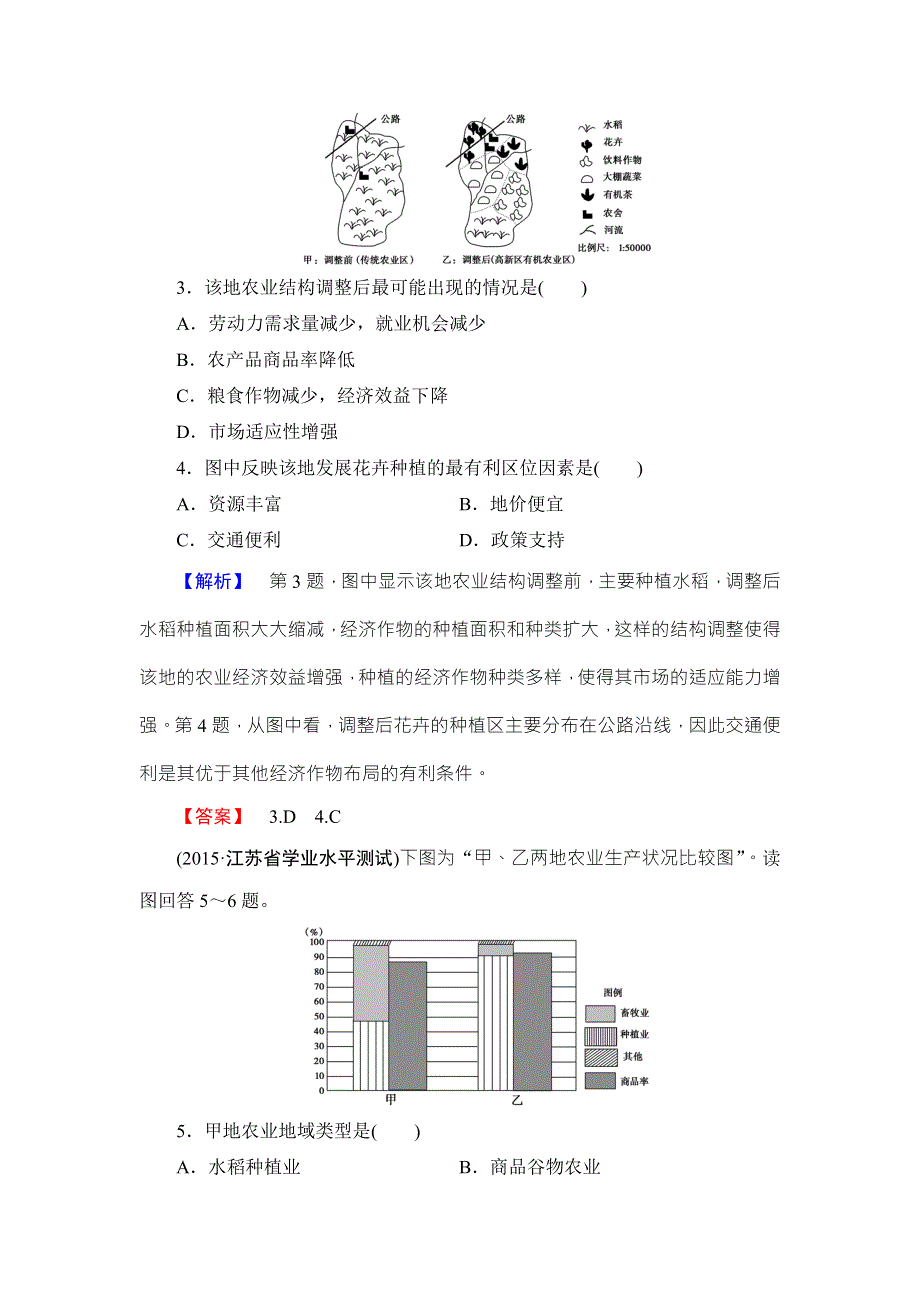 2016-2017学年高中地理鲁教版必修二单元综合测评3 WORD版含解析.doc_第2页