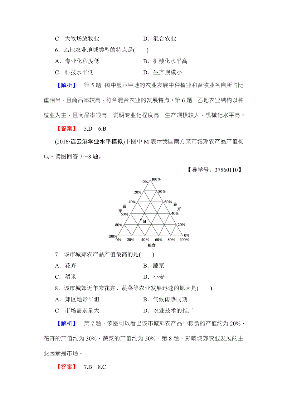 2016-2017学年高中地理鲁教版必修二单元综合测评3 WORD版含解析.doc_第3页