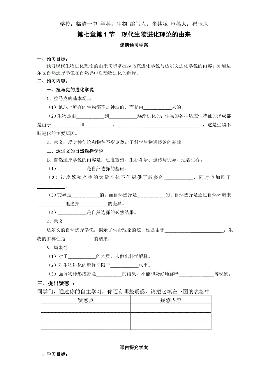 山东省临清四所高中骨干教师联合制作生物必修二学案：第七章第1节《现代生物进化理论的由来》 WORD版含答案.doc_第1页