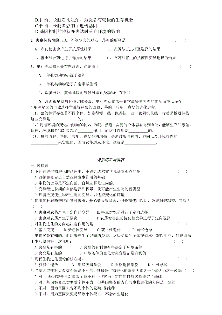 山东省临清四所高中骨干教师联合制作生物必修二学案：第七章第1节《现代生物进化理论的由来》 WORD版含答案.doc_第3页