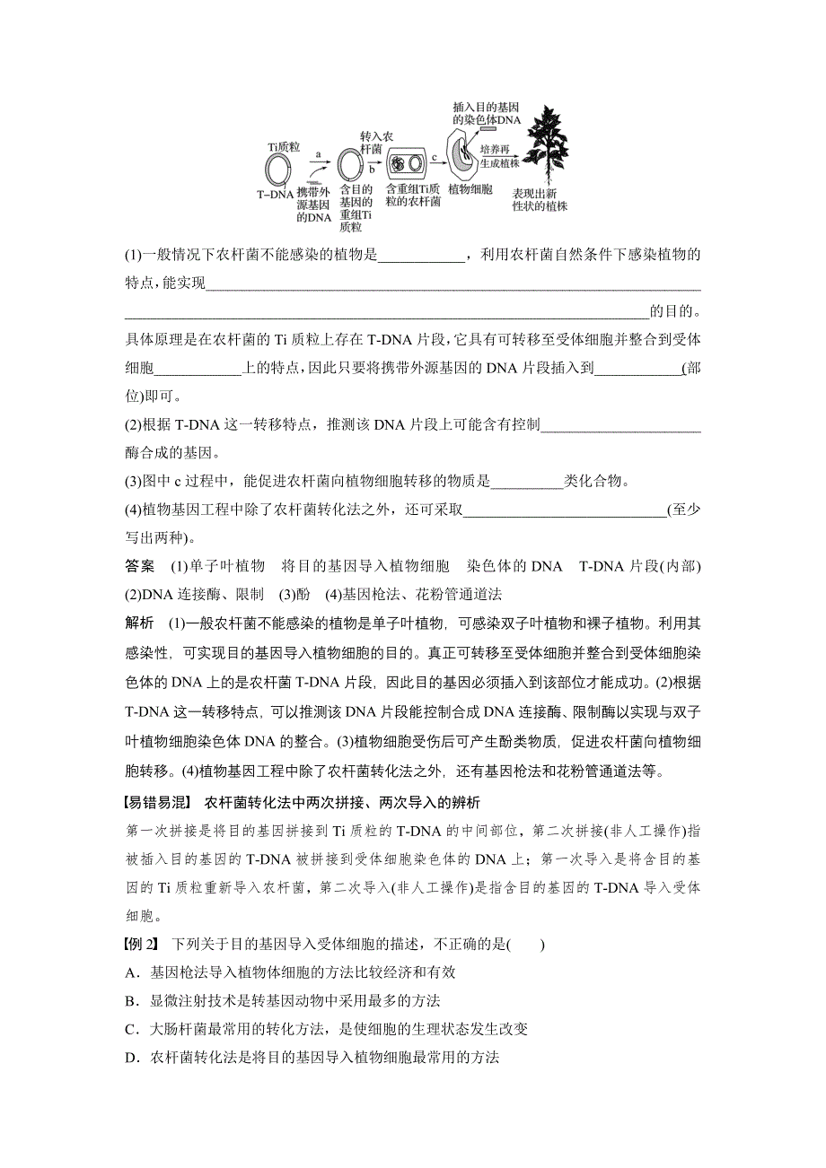 《新导学》2018-2019学年高中人教版生物选修三学案：专题1　1-2　基因工程的基本操作程序-2 WORD版含答案.docx_第3页