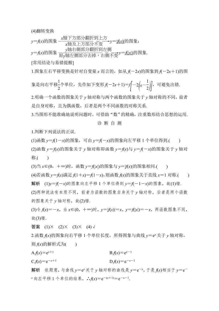 2021届浙江省高考数学一轮学案：第三章第7节　函数的图象与变换 WORD版含解析.doc_第2页