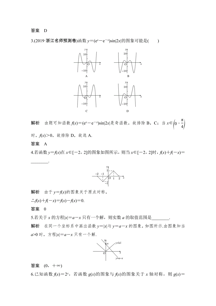 2021届浙江省高考数学一轮学案：第三章第7节　函数的图象与变换 WORD版含解析.doc_第3页