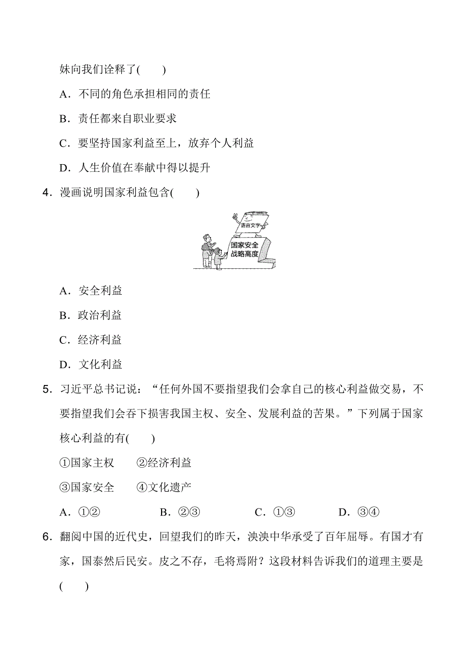 人教版八年级道德与法制上册第4单元 达标测试卷附答案.docx_第2页