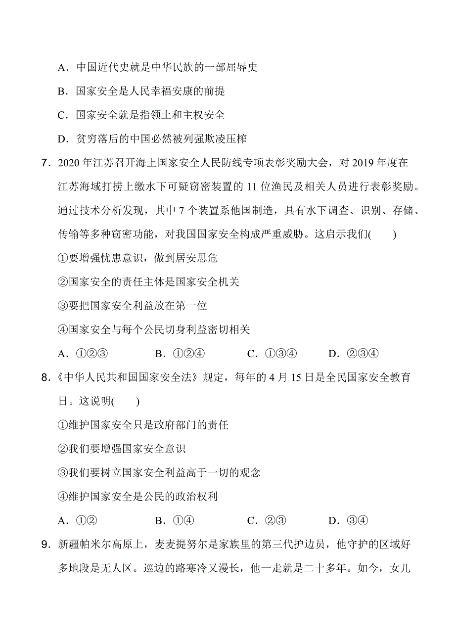 人教版八年级道德与法制上册第4单元 达标测试卷附答案.docx_第3页