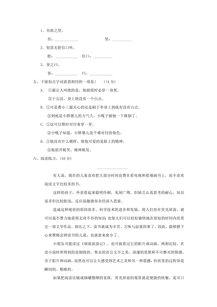 2022五年级语文下册 期末专项训练卷 5词义理解 新人教版.doc_第2页