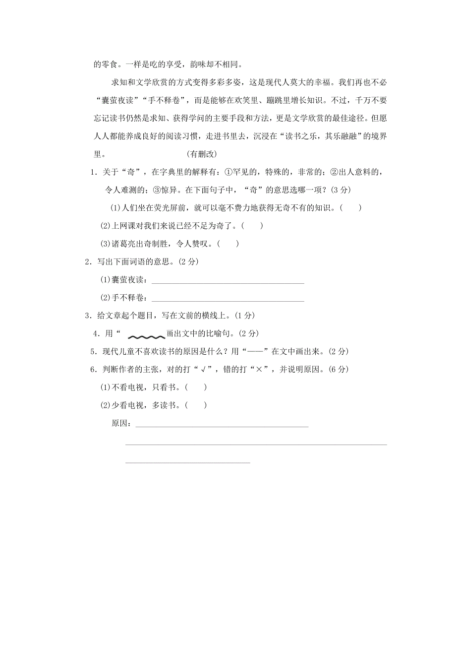 2022五年级语文下册 期末专项训练卷 5词义理解 新人教版.doc_第3页