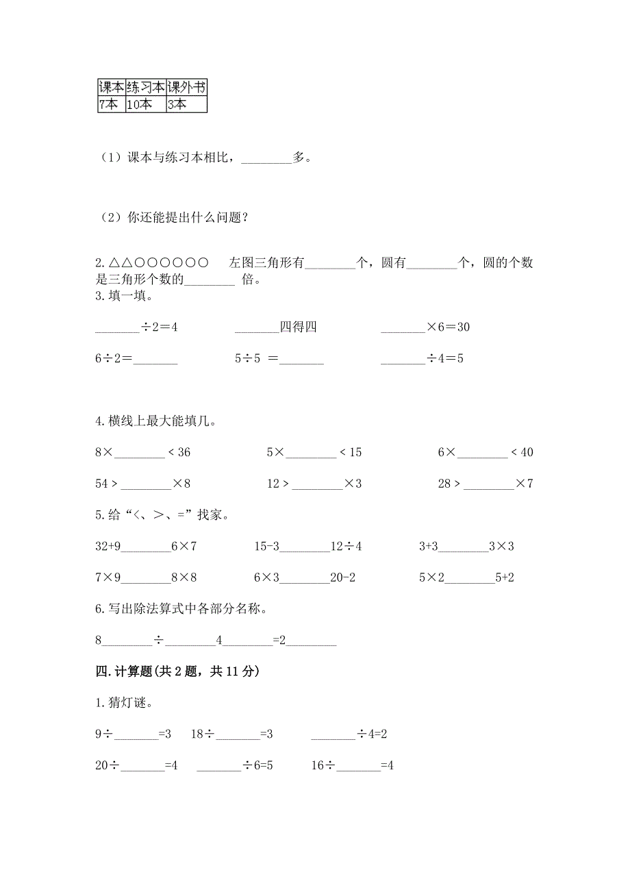 人教版二年级下册数学《期中测试卷》及参考答案【名师推荐】.docx_第2页