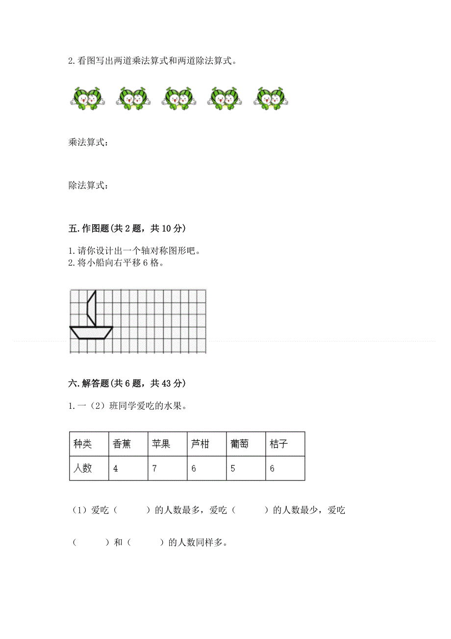 人教版二年级下册数学《期中测试卷》及参考答案【名师推荐】.docx_第3页