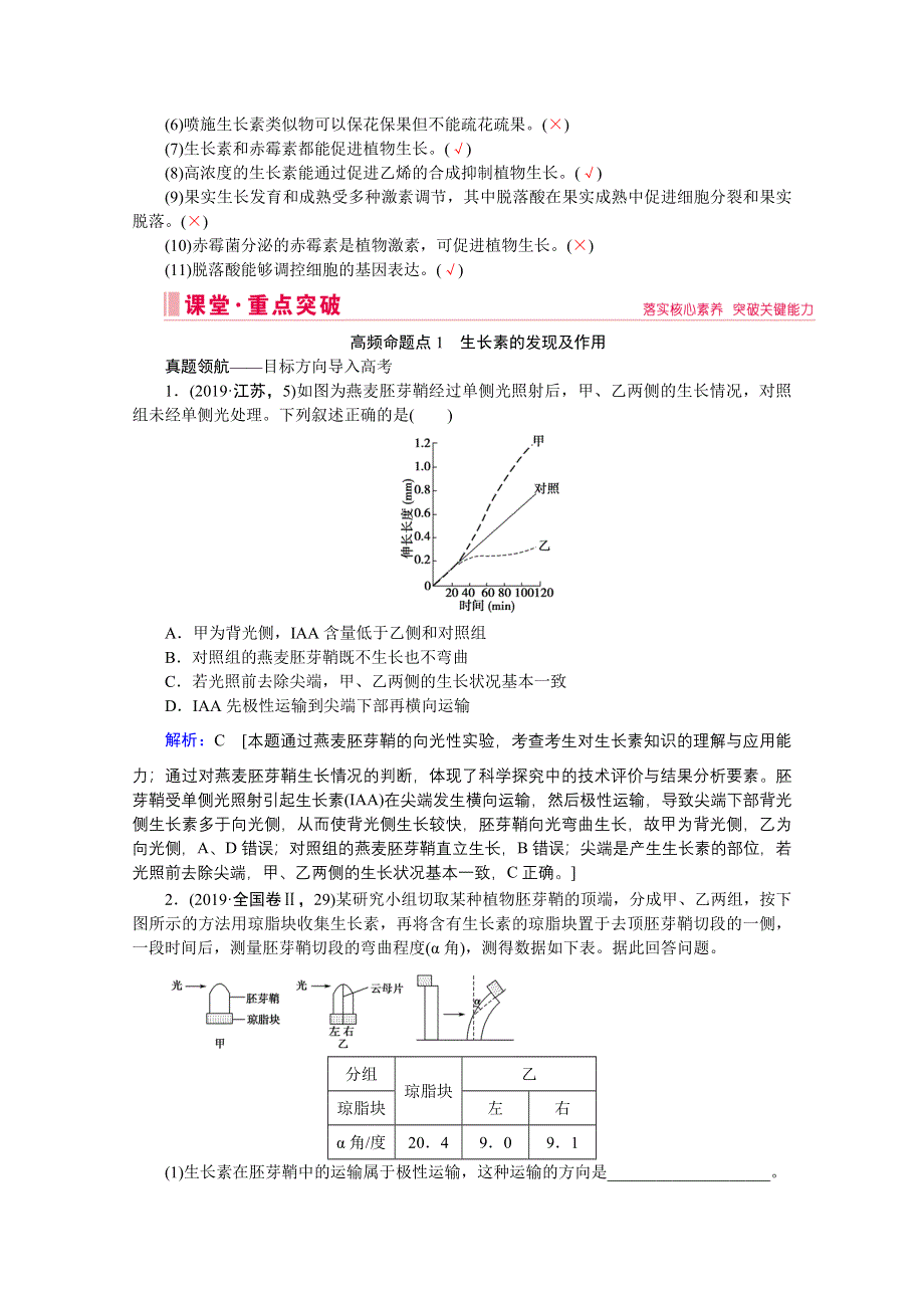 2020届高考生物二轮教师用书：第11讲　植物的激素调节 WORD版含解析.doc_第2页