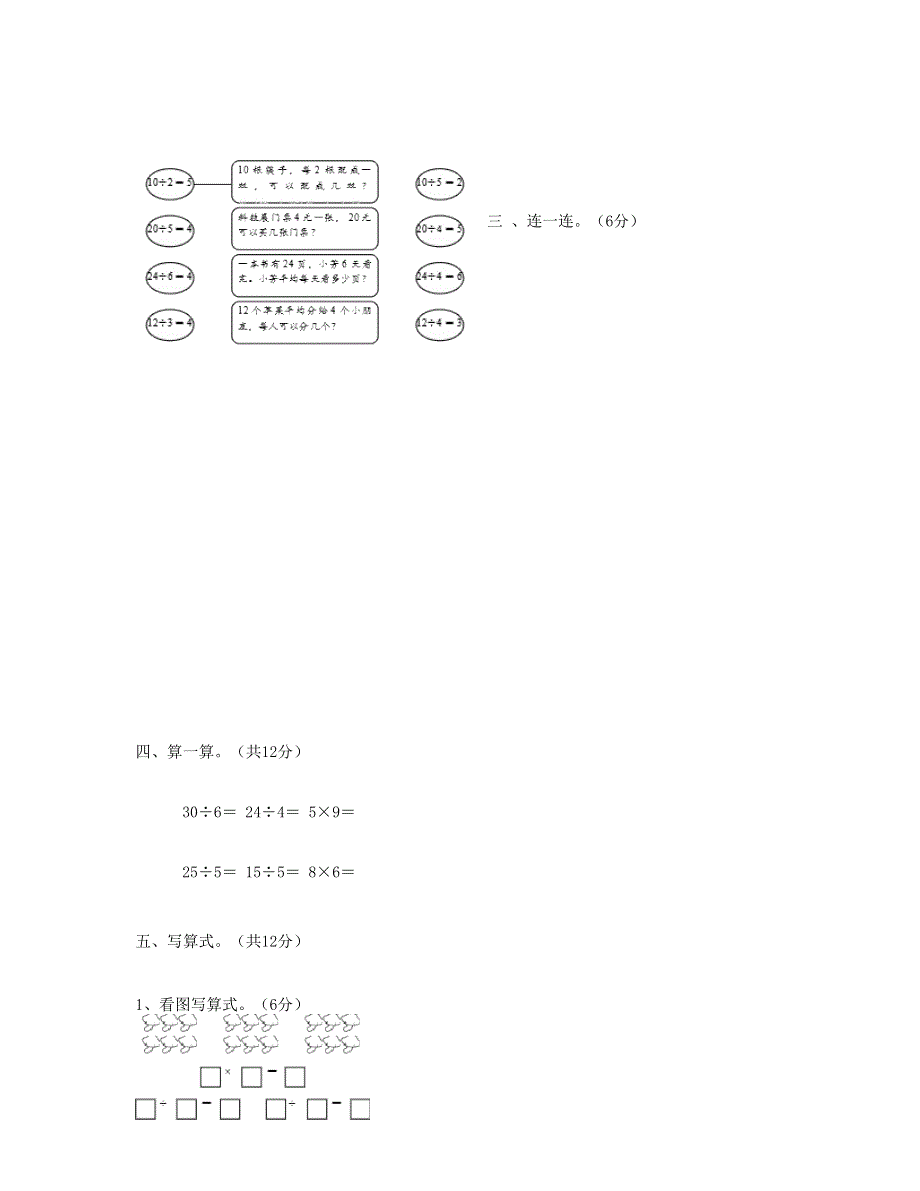 二年级数学下学期第一次月考测试题（学完一二单元综合用） 新人教版.doc_第2页