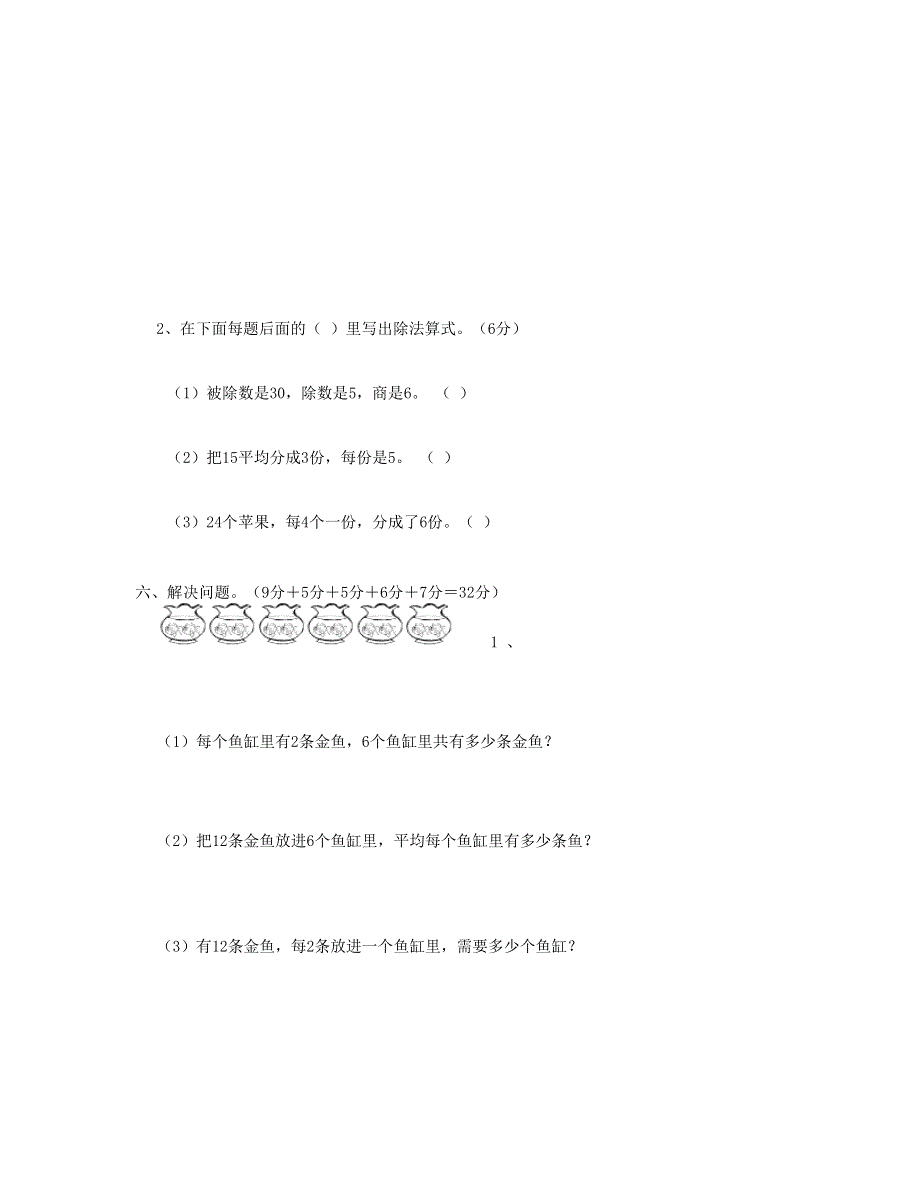 二年级数学下学期第一次月考测试题（学完一二单元综合用） 新人教版.doc_第3页