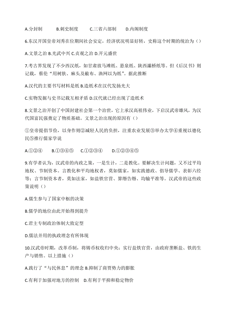 《新教材》2020-2021学年统编版（2019）高中历史必修中外历史纲要上同步练习：第4课 西汉与东汉 WORD版含解析.docx_第2页